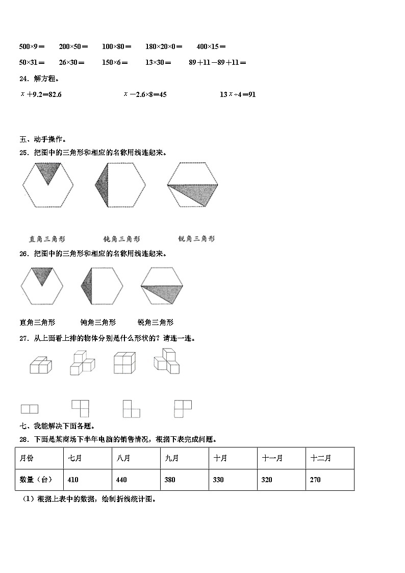 2022-2023学年浙江省嘉兴市南湖区四年级数学第二学期期末考试试题含解析第3页