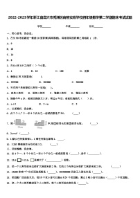 2022-2023学年浙江省嘉兴市秀洲区高照实验学校四年级数学第二学期期末考试试题含解析