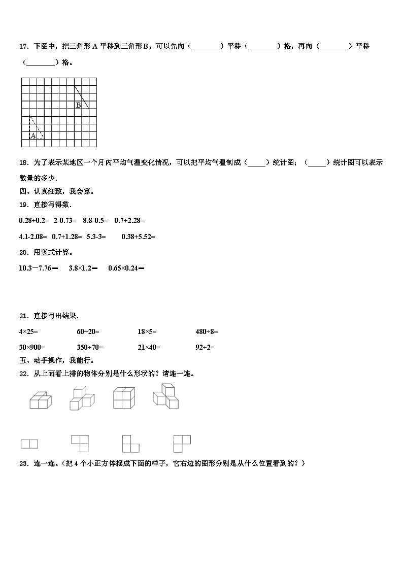 2022-2023学年浙江省嘉兴市秀洲区高照实验学校四年级数学第二学期期末考试试题含解析第2页