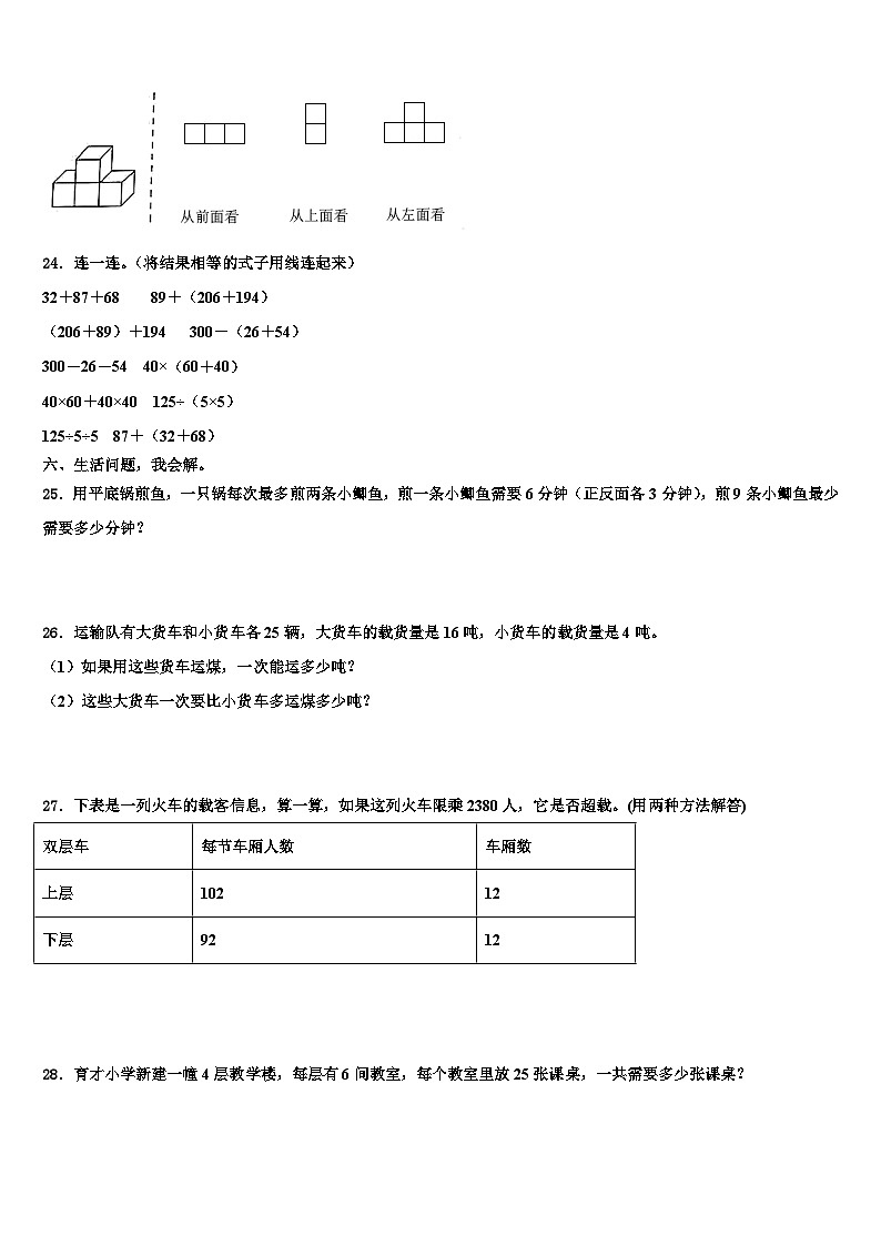 2022-2023学年浙江省嘉兴市秀洲区高照实验学校四年级数学第二学期期末考试试题含解析第3页