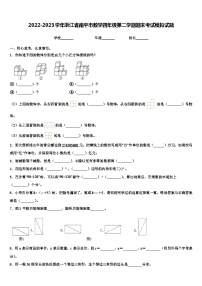 2022-2023学年浙江省南平市数学四年级第二学期期末考试模拟试题含解析