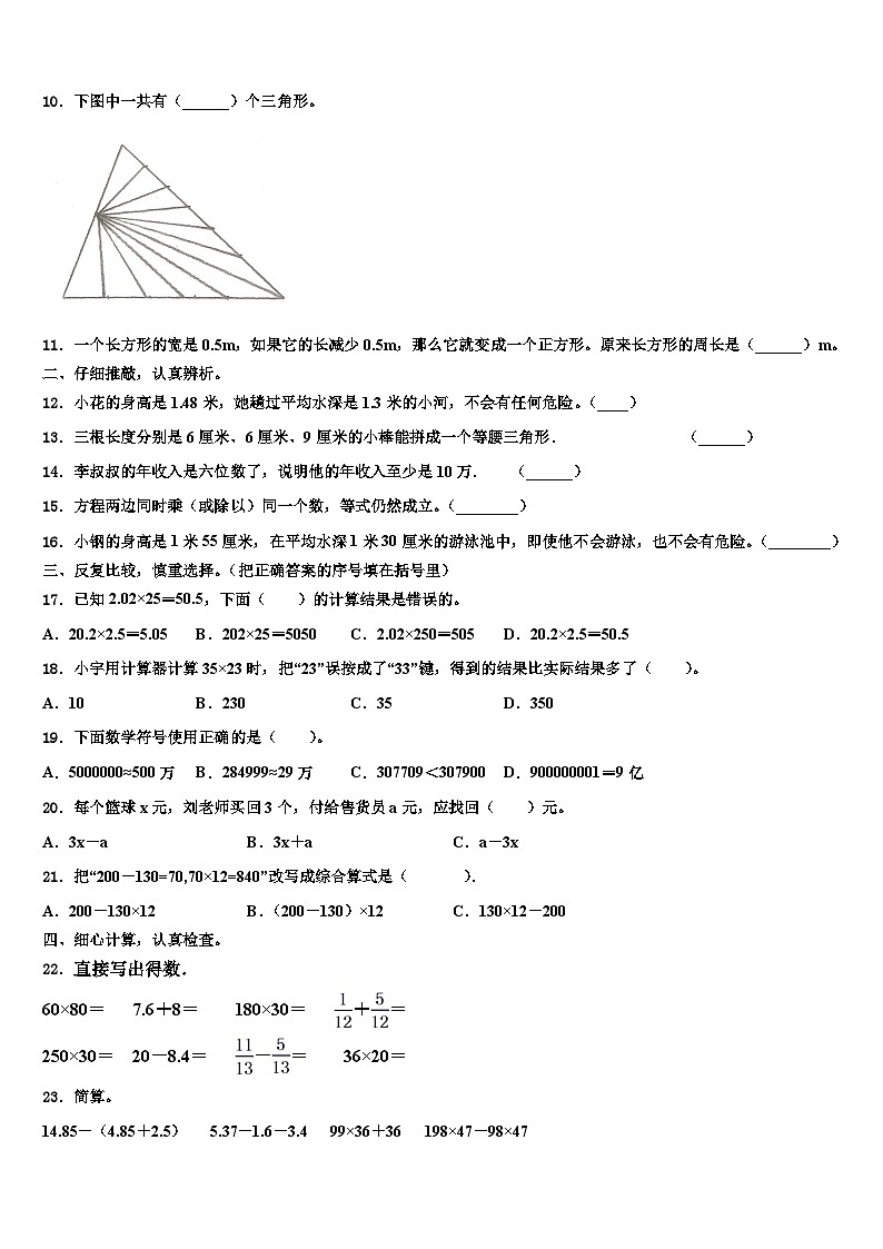 2022-2023学年浙江省南平市数学四年级第二学期期末考试模拟试题含解析第2页