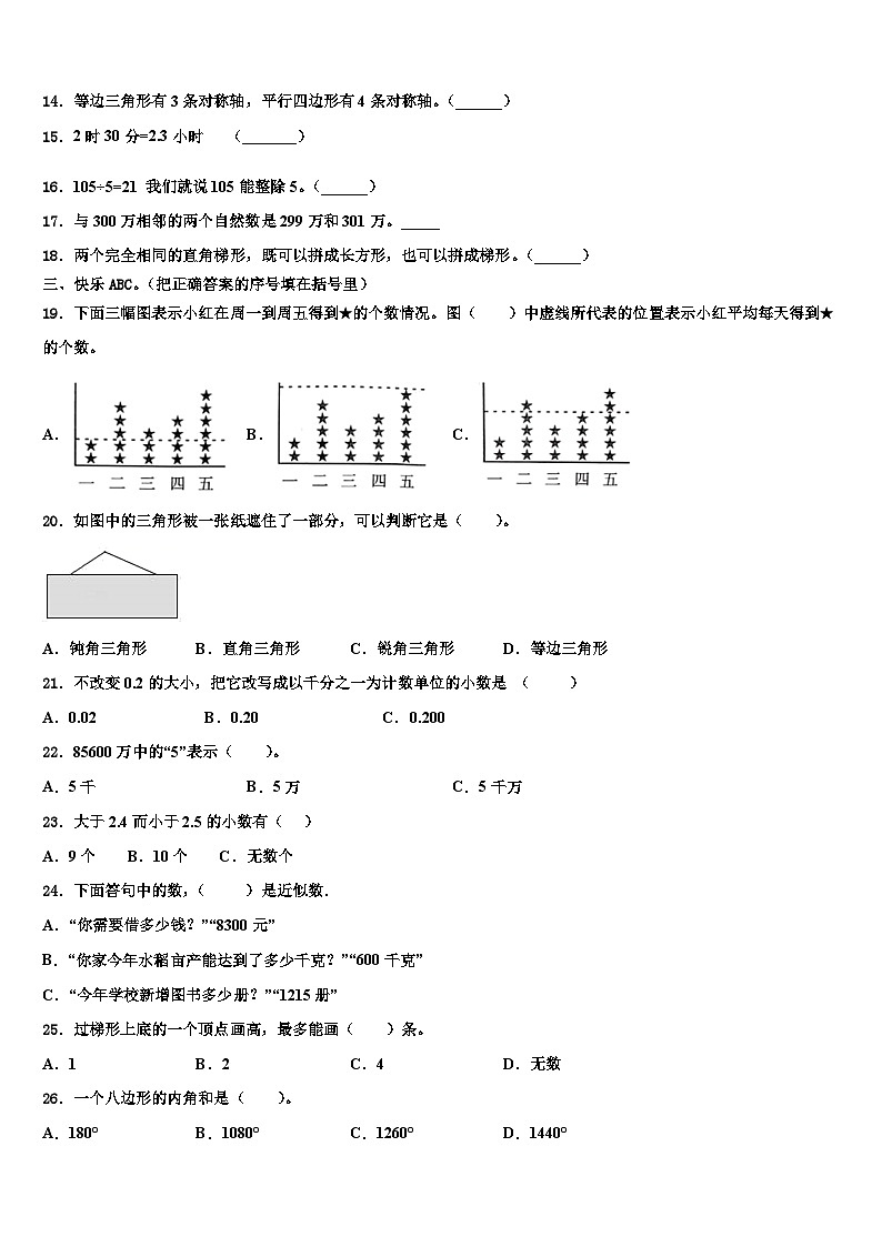 2022-2023学年浙江省宁波市象山县数学四年级第二学期期末质量跟踪监视模拟试题含解析第2页