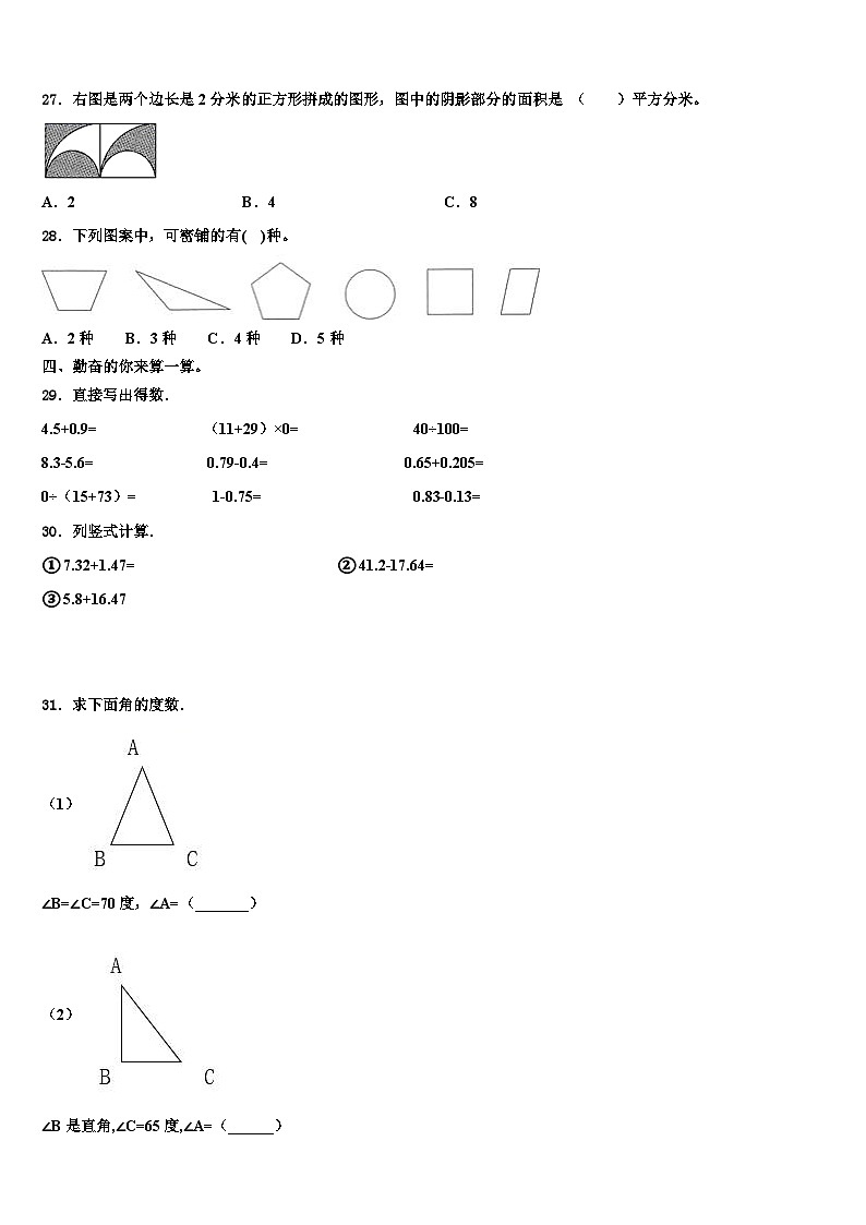 2022-2023学年浙江省宁波市象山县数学四年级第二学期期末质量跟踪监视模拟试题含解析第3页