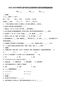 2022-2023学年浙江省宁波市北仑区数学四下期末质量跟踪监视试题含解析