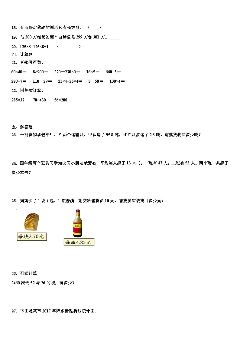 2022-2023学年浙江省宁波市北仑区数学四下期末质量跟踪监视试题含解析第2页