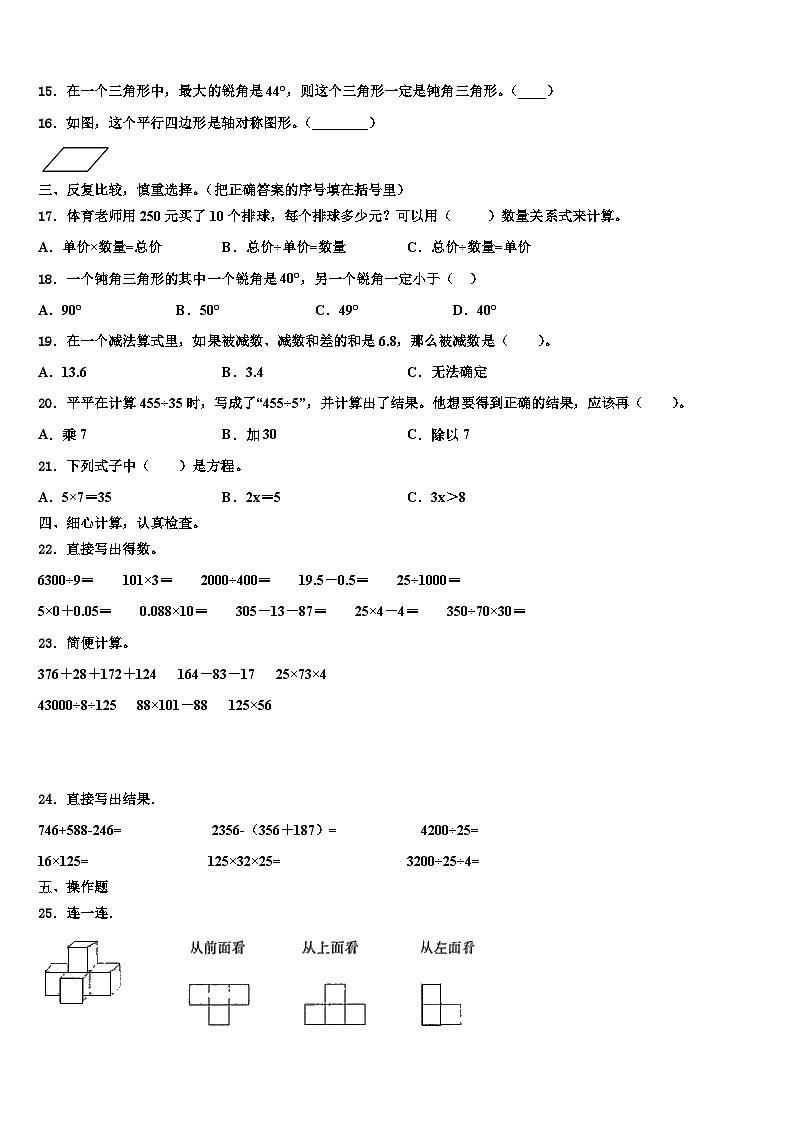 2022-2023学年浙江省台州市仙居县数学四下期末达标检测模拟试题含解析第2页