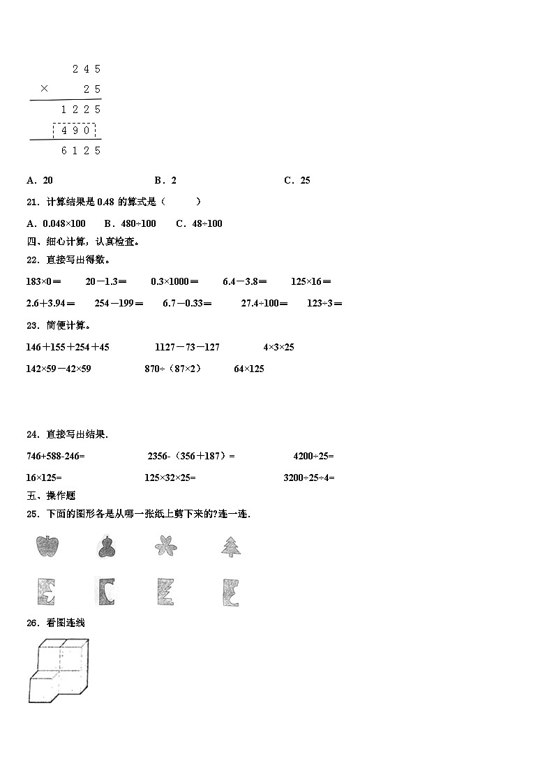 2022-2023学年浙江四年级数学第二学期期末考试模拟试题含解析第3页