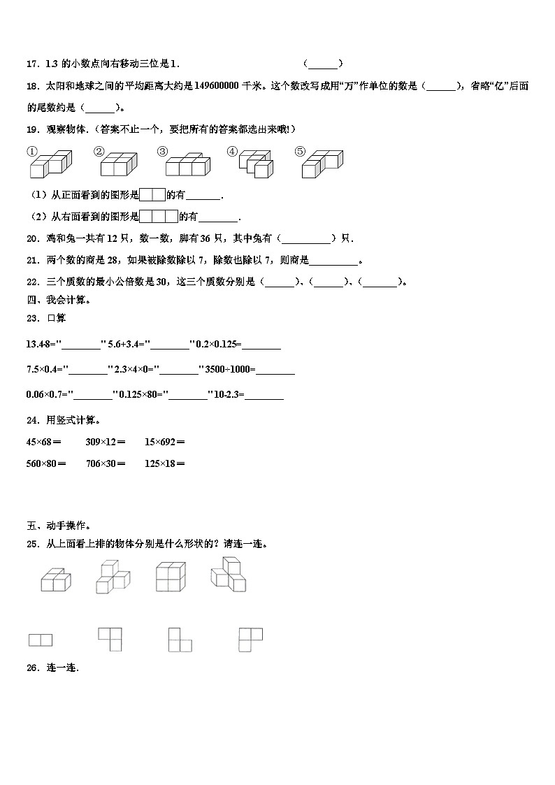 2022-2023学年浙江省上饶市数学四下期末学业质量监测试题含解析02