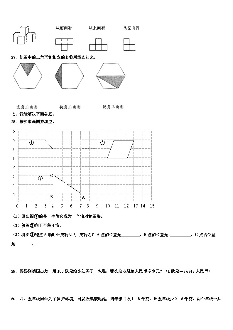 2022-2023学年浙江省上饶市数学四下期末学业质量监测试题含解析03