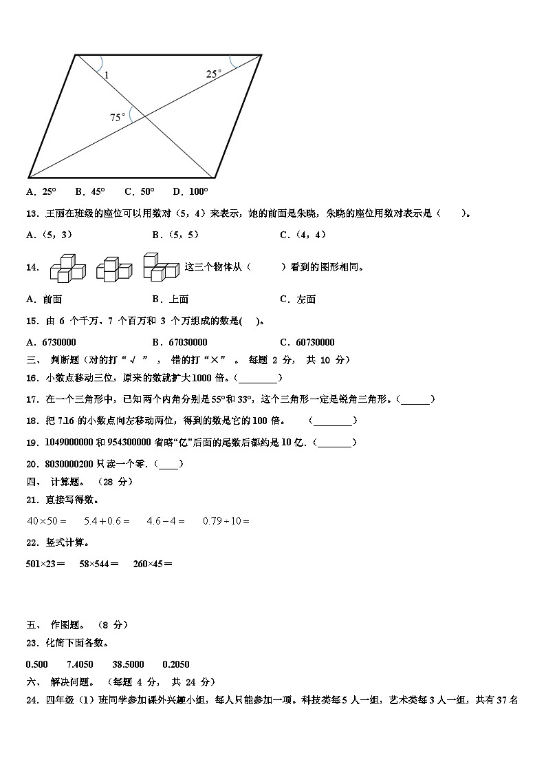 2022-2023学年浙江省宁波市奉化市数学四年级第二学期期末质量检测模拟试题含解析02