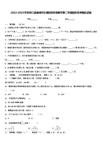 2022-2023学年浙江省温州市乐清区四年级数学第二学期期末统考模拟试题含解析