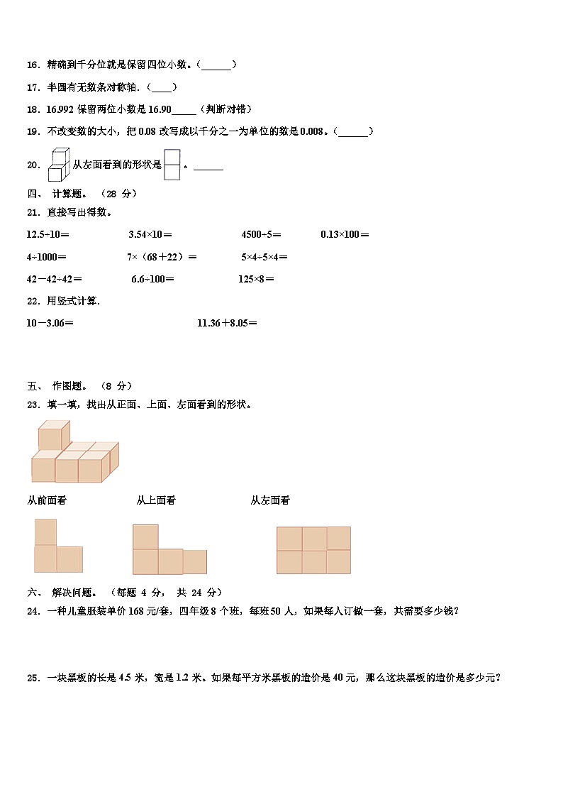 2022-2023学年浙江省温州市乐清区四年级数学第二学期期末统考模拟试题含解析第2页