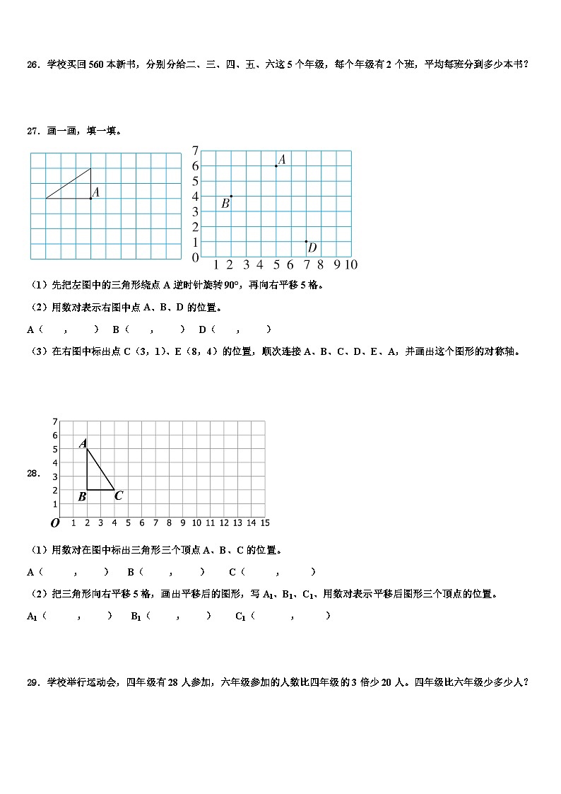 2022-2023学年浙江省温州市乐清区四年级数学第二学期期末统考模拟试题含解析第3页