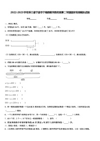 2022-2023学年浙江省宁波市宁海县数学四年级第二学期期末检测模拟试题含解析