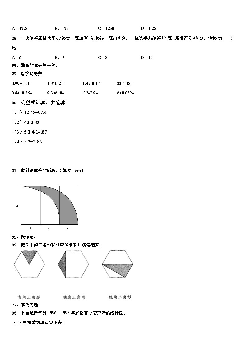 2022-2023学年浙江省宁波市宁海县数学四年级第二学期期末检测模拟试题含解析03