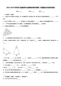 2022-2023学年浙江省温州市永嘉县数学四年级第二学期期末达标检测试题含解析