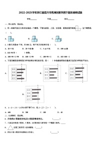 2022-2023学年浙江省嘉兴市秀洲区数学四下期末调研试题含解析