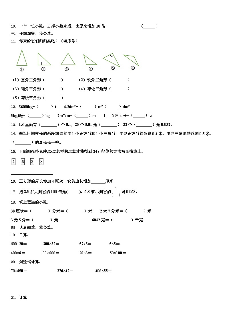 2022-2023学年浙江省嘉兴市秀洲区数学四下期末调研试题含解析02