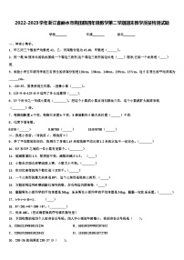 2022-2023学年浙江省丽水市青田县四年级数学第二学期期末教学质量检测试题含解析