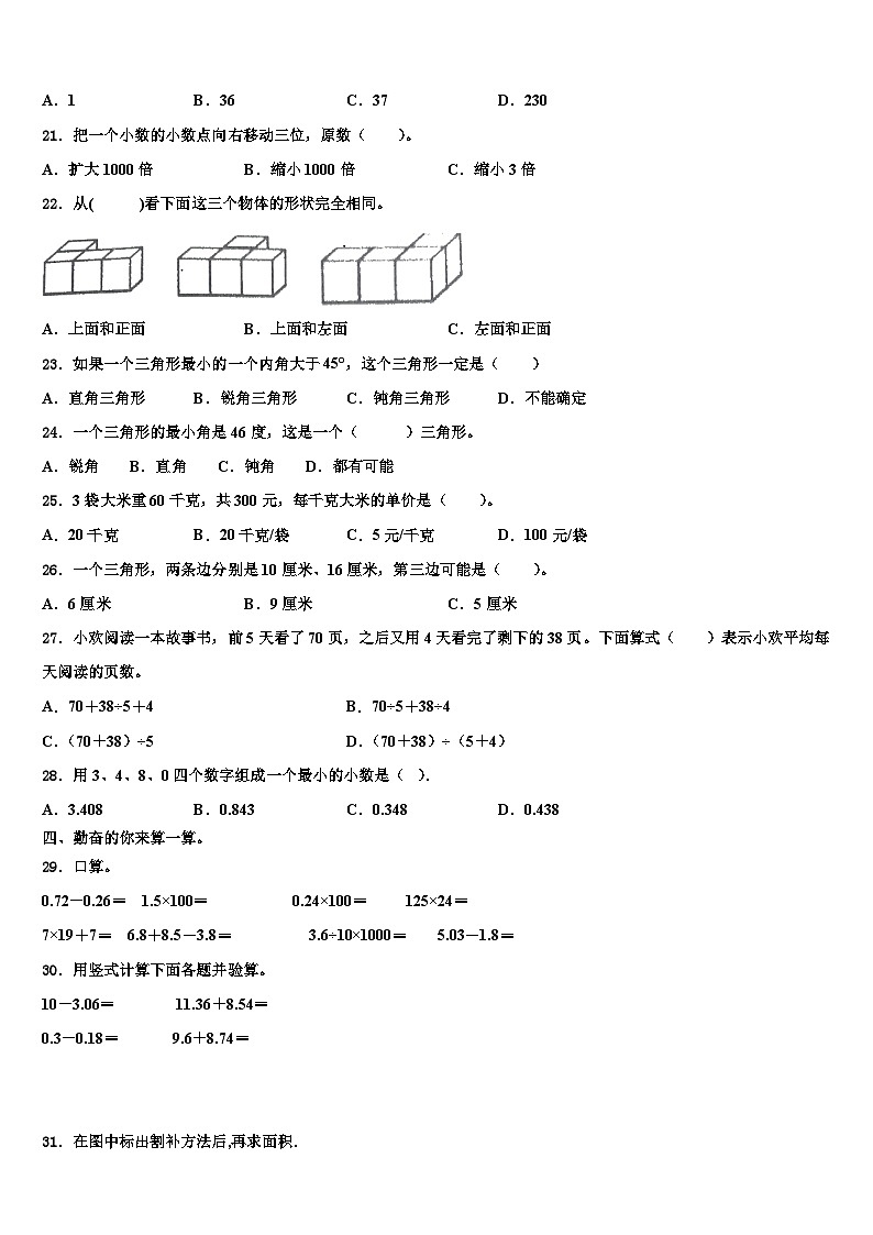 2022-2023学年浙江省丽水市青田县四年级数学第二学期期末教学质量检测试题含解析02