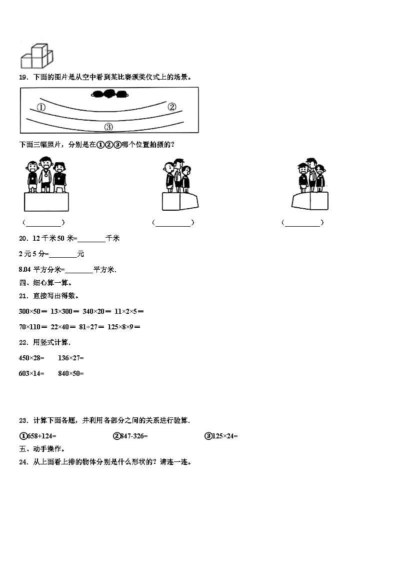 2022-2023学年浙江省丽水市庆元县数学四年级第二学期期末检测试题含解析第2页