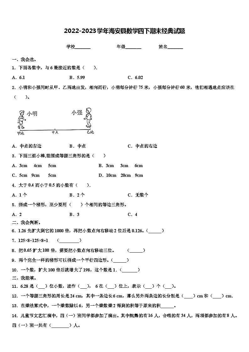 2022-2023学年海安县数学四下期末经典试题含解析第1页