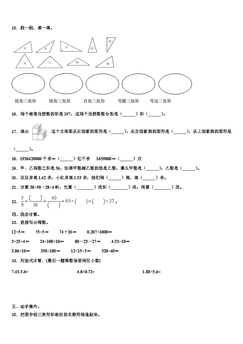 2022-2023学年海安县数学四下期末经典试题含解析第2页