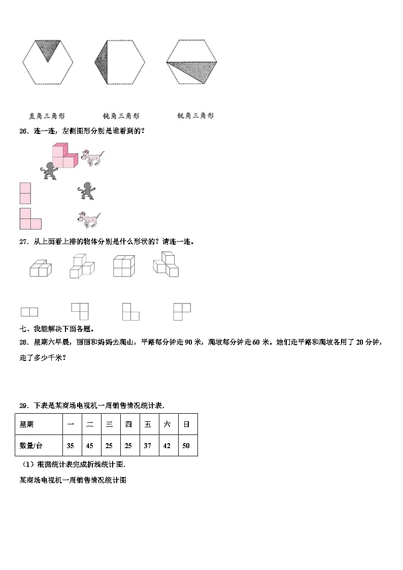 2022-2023学年海安县数学四下期末经典试题含解析第3页