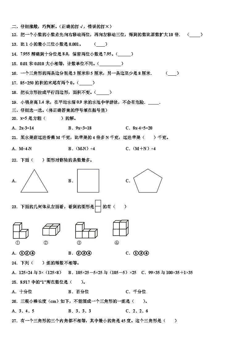 2022-2023学年海南藏族自治州数学四年级第二学期期末复习检测试题含解析第2页