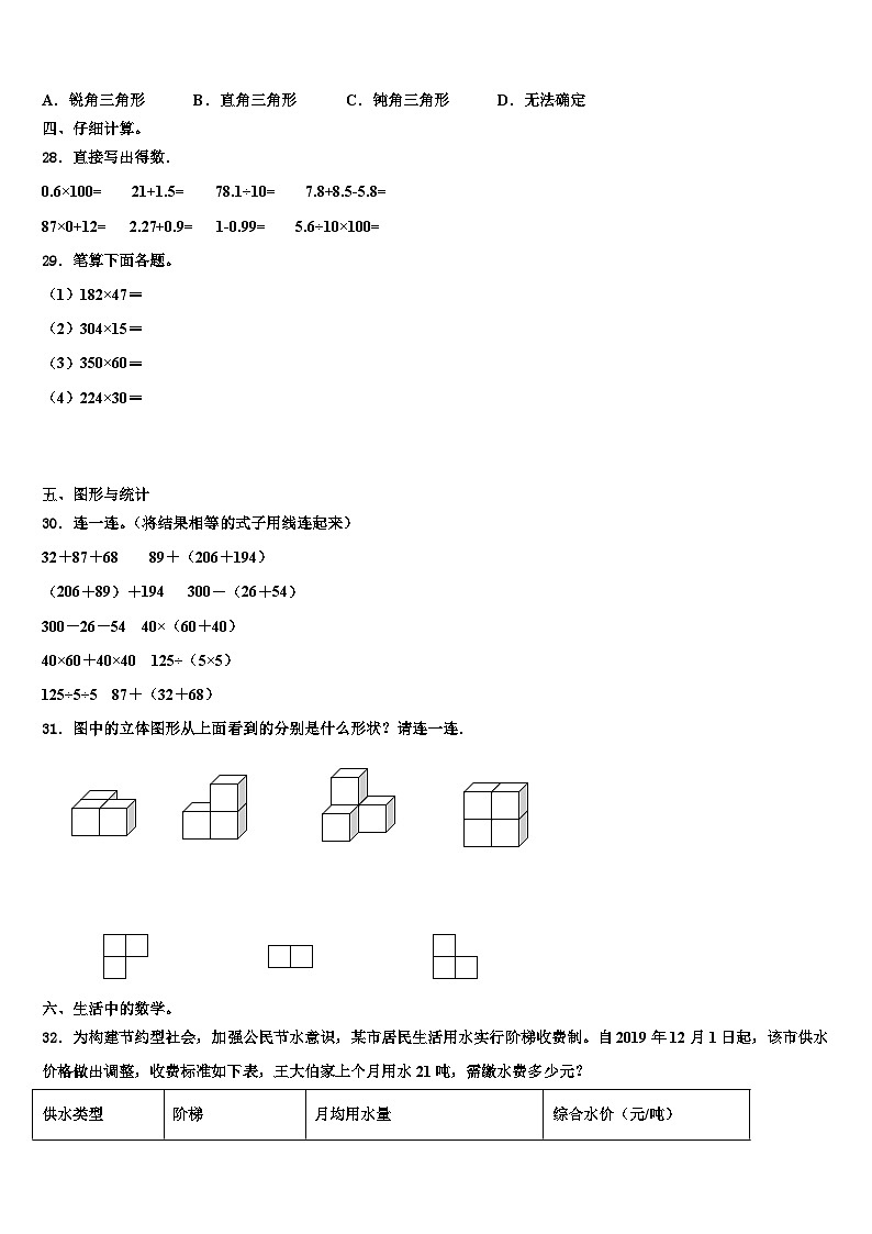 2022-2023学年海南藏族自治州数学四年级第二学期期末复习检测试题含解析第3页