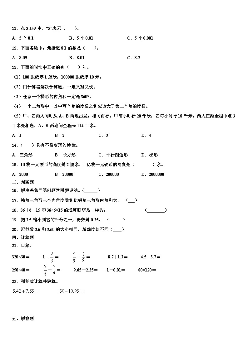 2022-2023学年海南藏族自治州兴海县数学四下期末达标检测试题含解析第2页