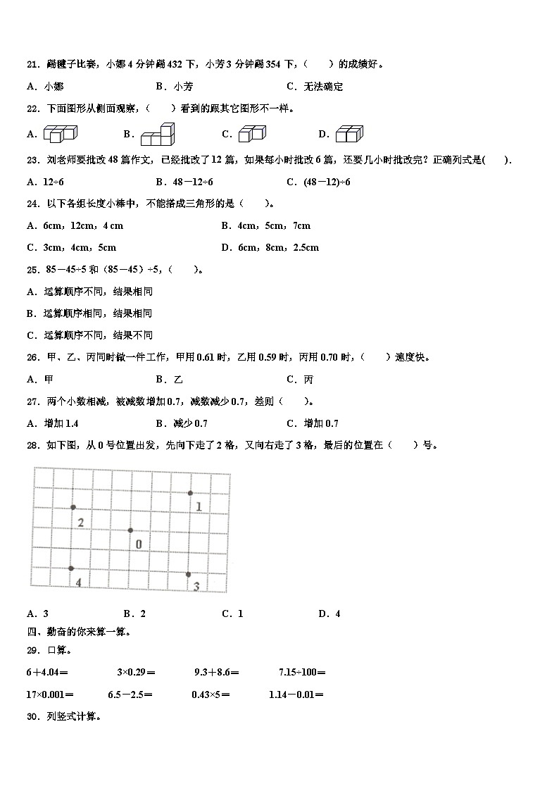 2022-2023学年海南省昌江黎族自治县红林学校度数学四下期末统考试题含解析02