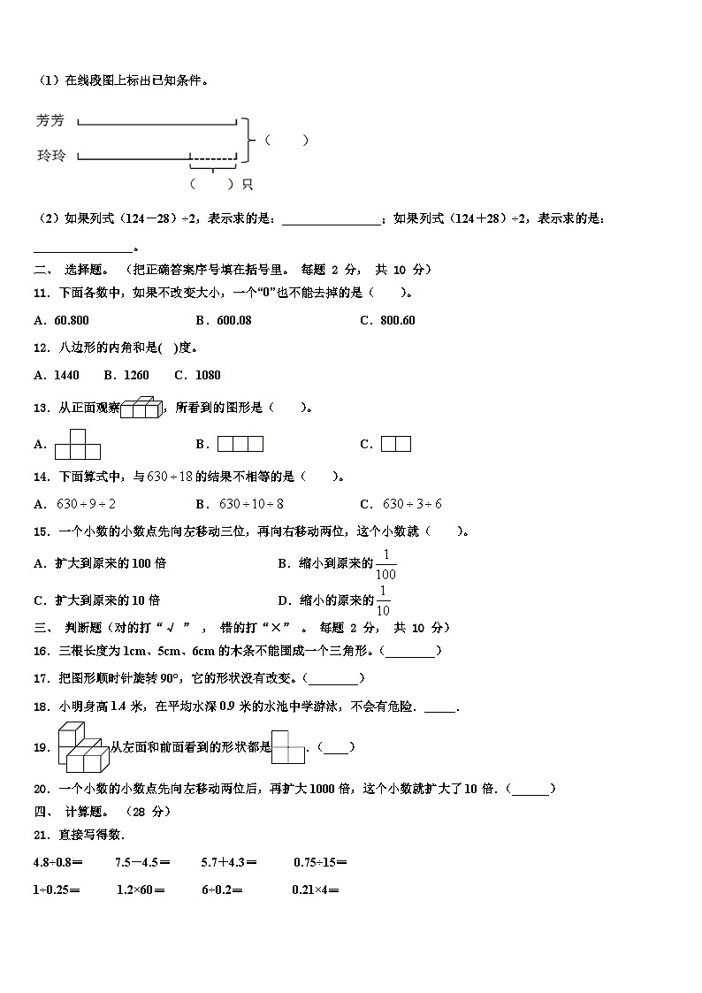 2022-2023学年海南省昌江思源实验学校数学四年级第二学期期末质量检测模拟试题含解析第2页
