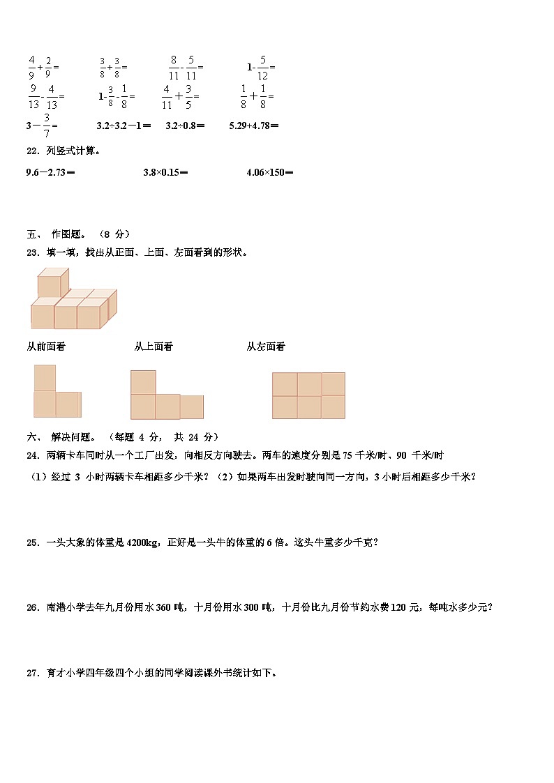 2022-2023学年海南省昌江思源实验学校数学四年级第二学期期末质量检测模拟试题含解析第3页