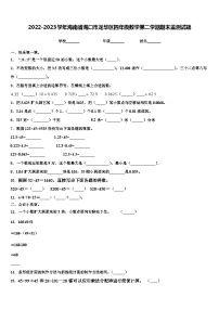 2022-2023学年海南省海口市龙华区四年级数学第二学期期末监测试题含解析