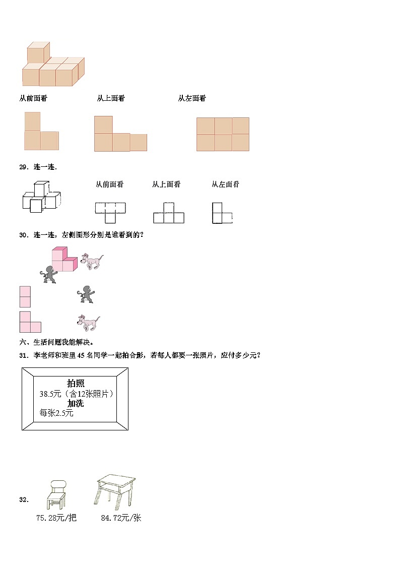 2022-2023学年海南省海口市龙华区四年级数学第二学期期末监测试题含解析第3页
