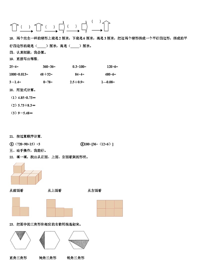 2022-2023学年海南省海口市四年级数学第二学期期末教学质量检测试题含解析第2页