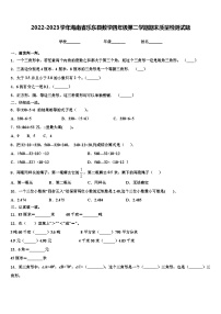 2022-2023学年海南省乐东县数学四年级第二学期期末质量检测试题含解析