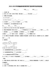 2022-2023学年海南省琼海市数学四下期末教学质量检测试题含解析