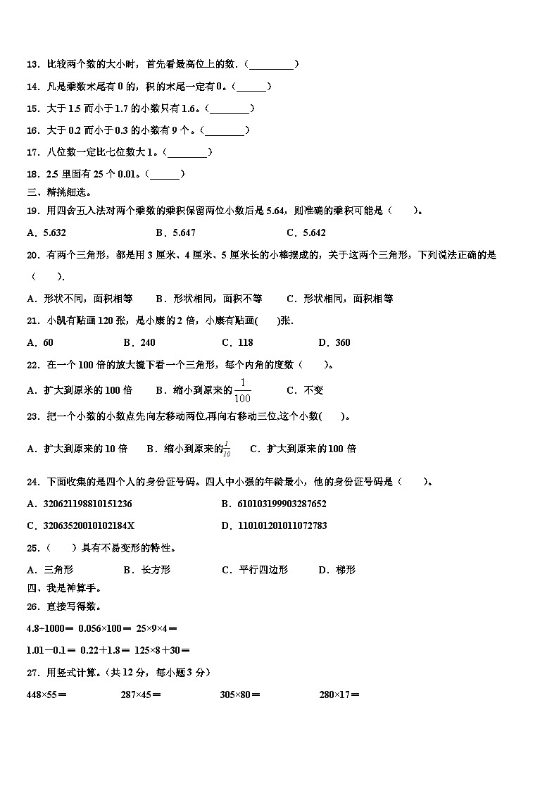 2022-2023学年海南省琼海市数学四下期末教学质量检测试题含解析02