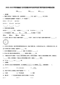 2022-2023学年海南省三亚市吉阳区和平实验学校四下数学期末统考模拟试题含解析