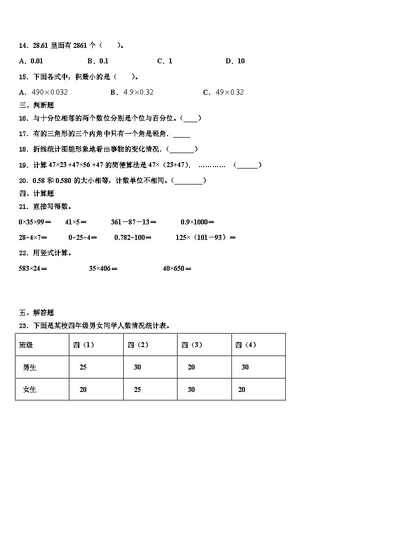 2022-2023学年海南省三亚市吉阳区和平实验学校四下数学期末统考模拟试题含解析第2页