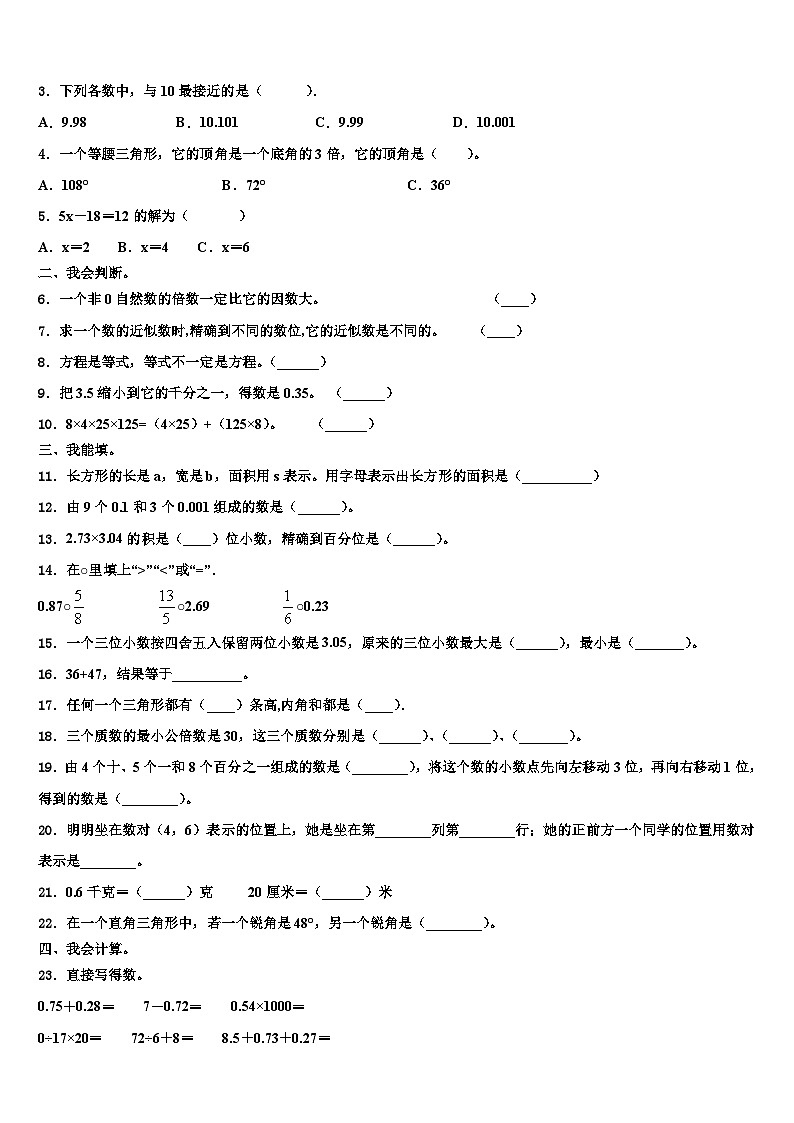 2022-2023学年海南省三亚市数学四年级第二学期期末考试模拟试题含解析02