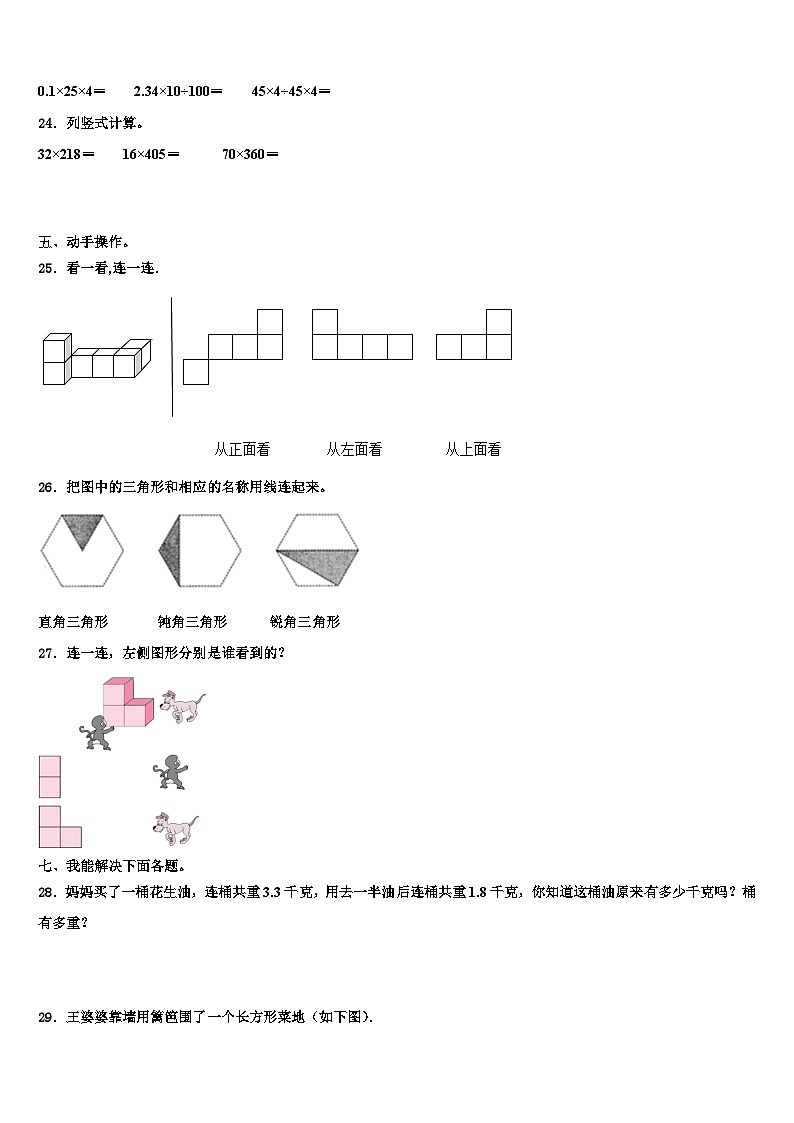 2022-2023学年海南省三亚市数学四年级第二学期期末考试模拟试题含解析03