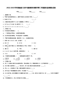 2022-2023学年海南省三亚市屯昌县四年级数学第二学期期末监测模拟试题含解析