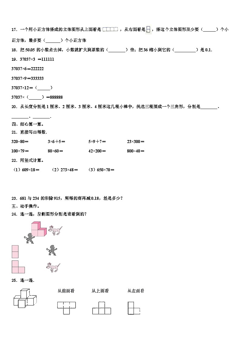 2022-2023学年海南省三亚市屯昌县四年级数学第二学期期末监测模拟试题含解析02