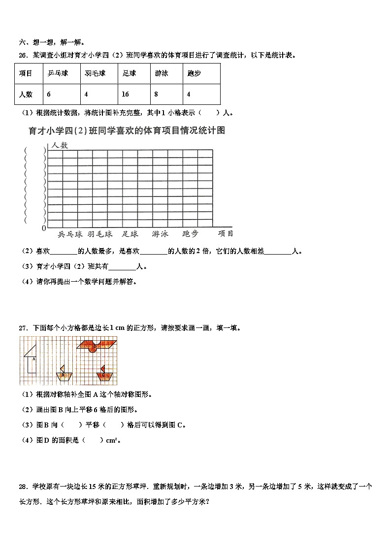 2022-2023学年海南省三亚市屯昌县四年级数学第二学期期末监测模拟试题含解析03