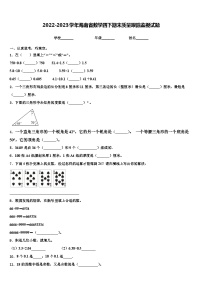 2022-2023学年海南省数学四下期末质量跟踪监视试题含解析