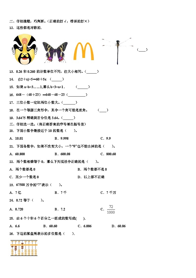 2022-2023学年海南省数学四下期末质量跟踪监视试题含解析第2页